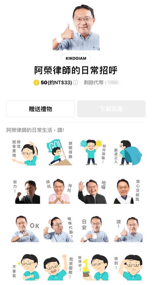 漾新聞|劉家榮律師推出貓貼圖 希望緊繃的選戰中帶給大家幸福感