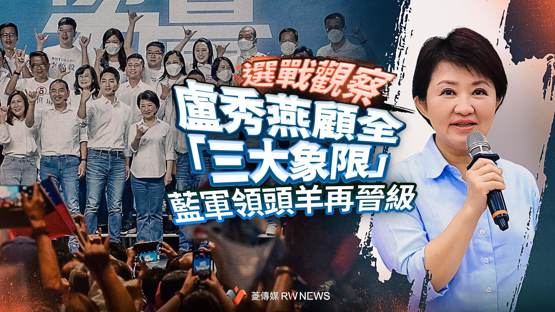 選戰觀察/盧秀燕顧全「三大象限」 藍軍領頭羊再晉級