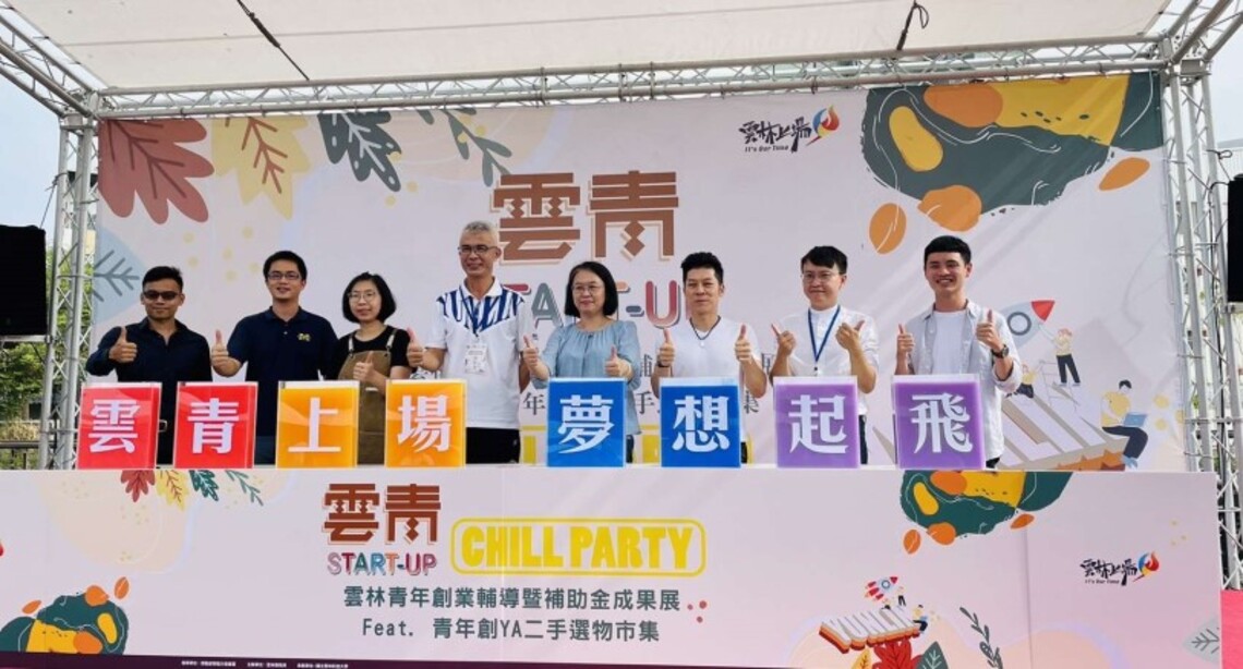 雲青Start Up! 青年創業輔導暨補助金成果展重磅登場!