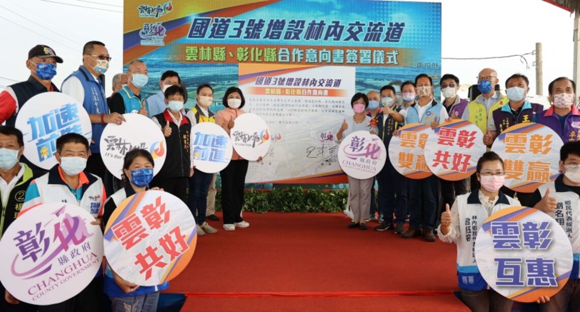雲林彰化攜手合作 推動增設國道3號林內交流道