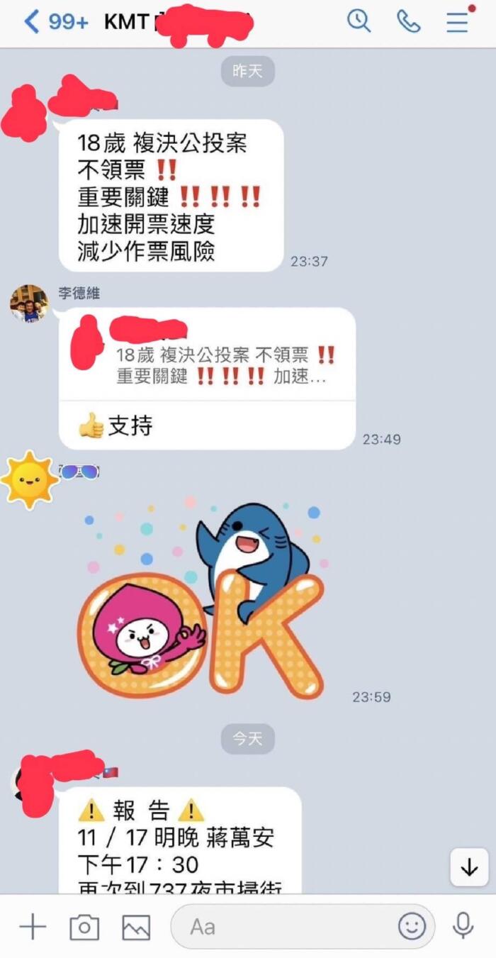 藍基層傳「拒領公投票」李德維喊支持 許淑華:國民黨打假球 20 國民黨藍營基層群組