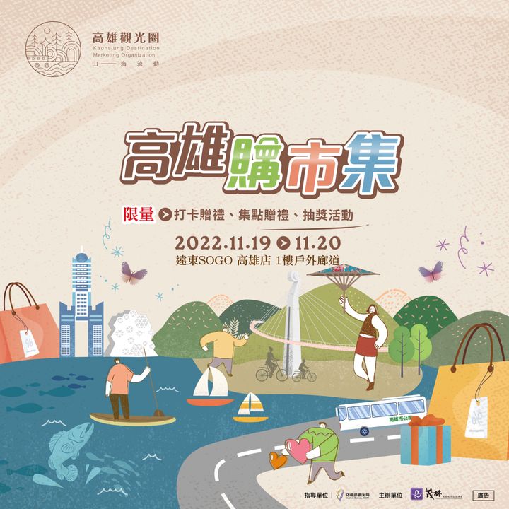 逛市集／高雄觀光圈「高雄購市集」各式文創好物精彩展售