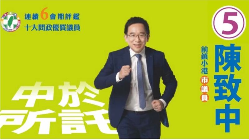 漾新聞|陳致中選情告急 綠軍大咖拉票集中投陳致中