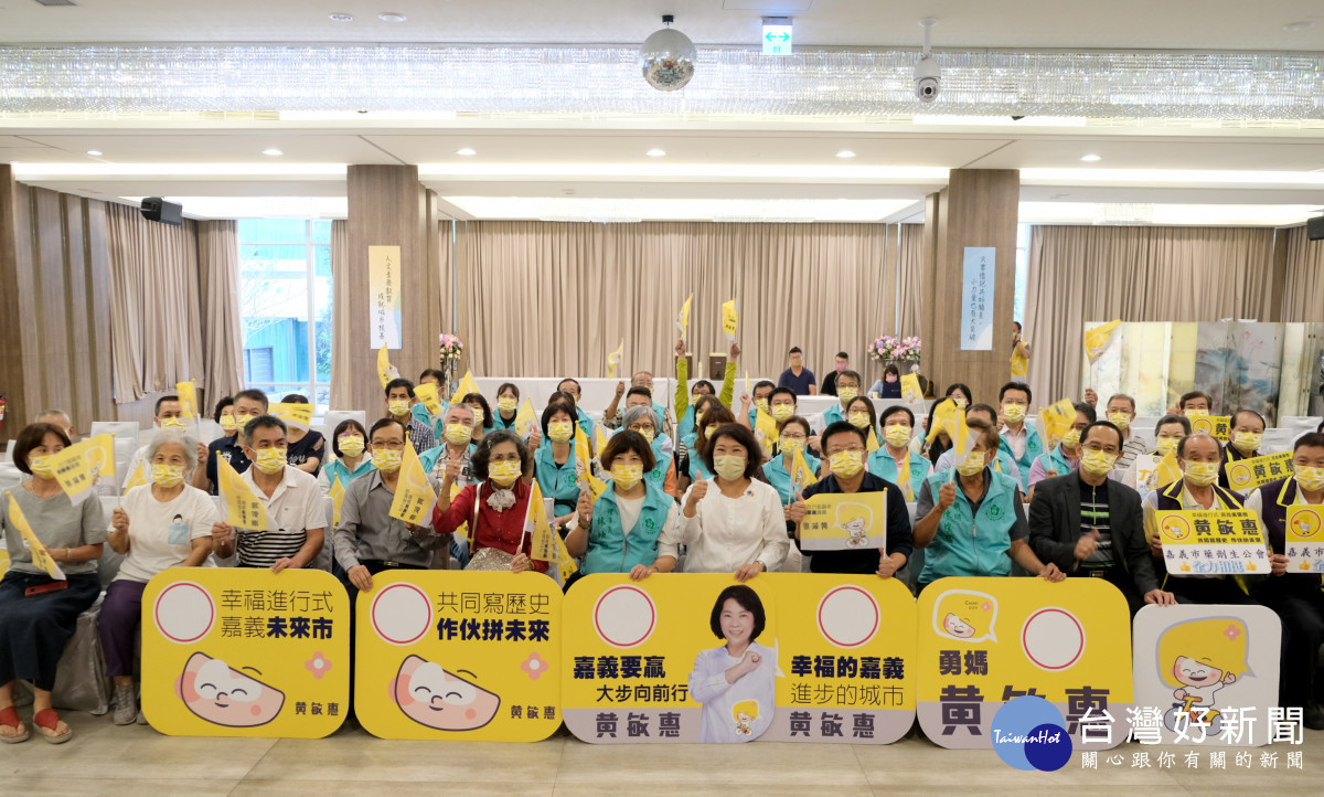 嘉義市藥師、藥劑生及中藥商三大公會聯合舉辦黃敏惠藥事團體後援會成立大會，「藥」一起挺黃敏惠連任成功／陳致愷翻攝
