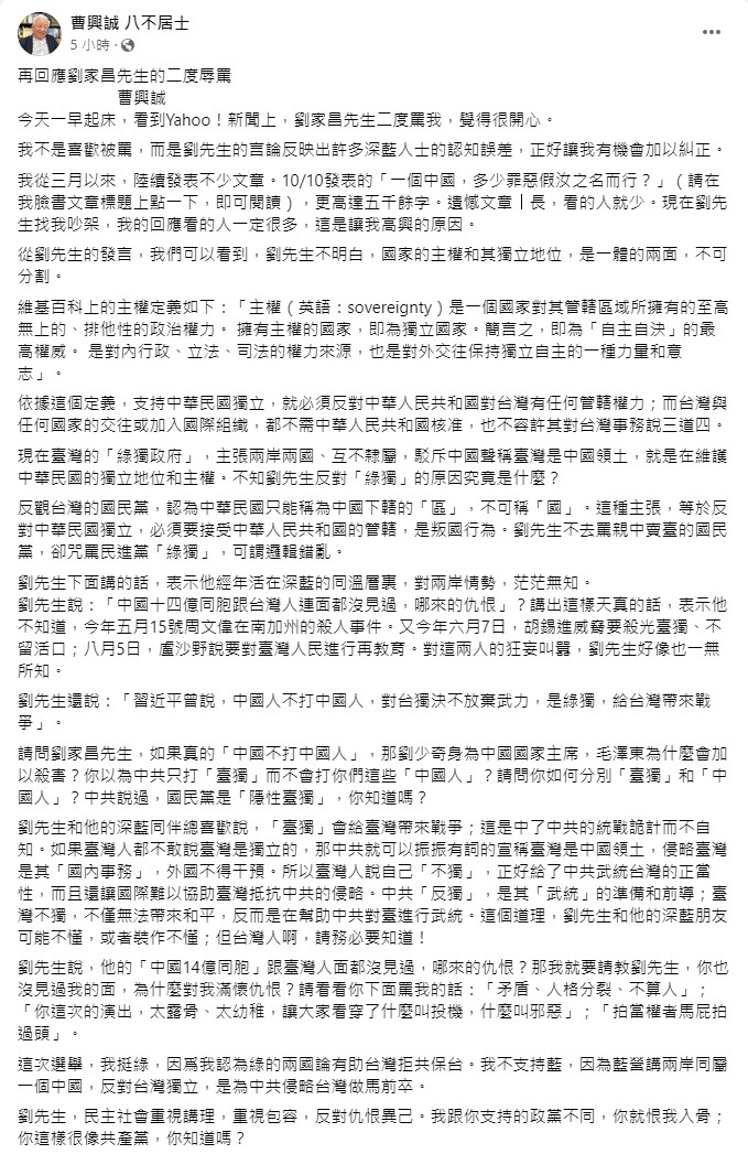 劉家昌批「拍當權者的馬屁太過頭」,曹興誠今臉書回嗆「你這樣很像共產黨!」翻攝劉家昌、曹興誠臉書
