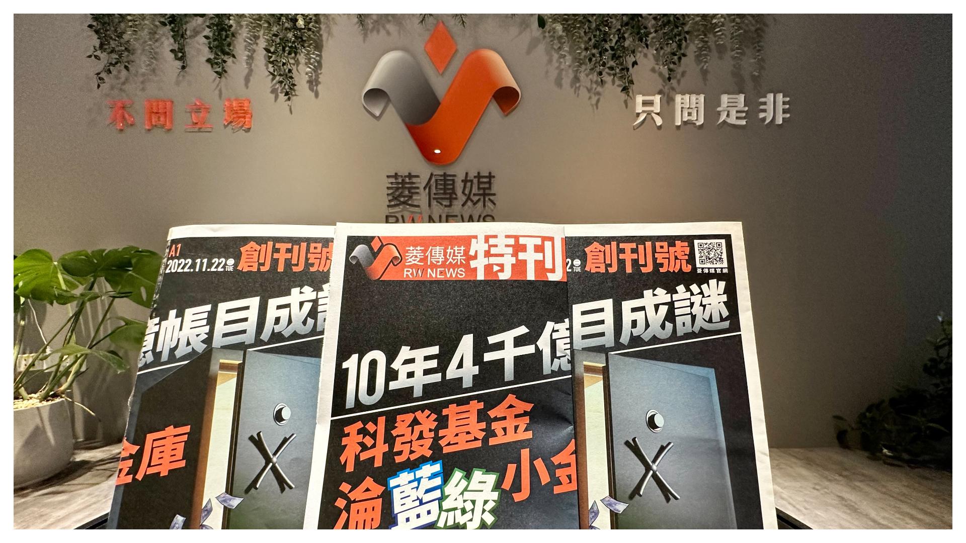 創紀錄！《菱傳媒》調查特刊　創刊號今天問市