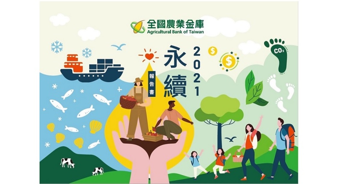 農業金庫榮獲第15屆TCSA金級! 肯定農業金融體系永續成果