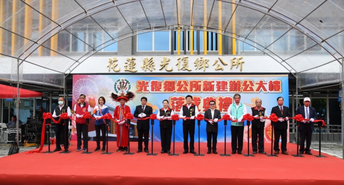 光復鄉辦公大樓落成啟用 徐榛蔚見證地方建設里程碑