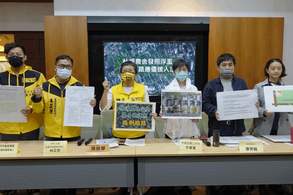 時力控宜蘭縣府擅自放寬農舍標準、浮濫發照 農舍成侵蝕農地元兇 24 農地應農用