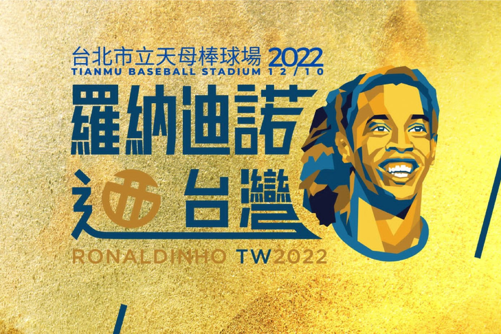 大咖球星來台再+1 小羅納度12/10現身台北掀足球旋風 34 CNEWS匯流新聞網資料照片207221121a07