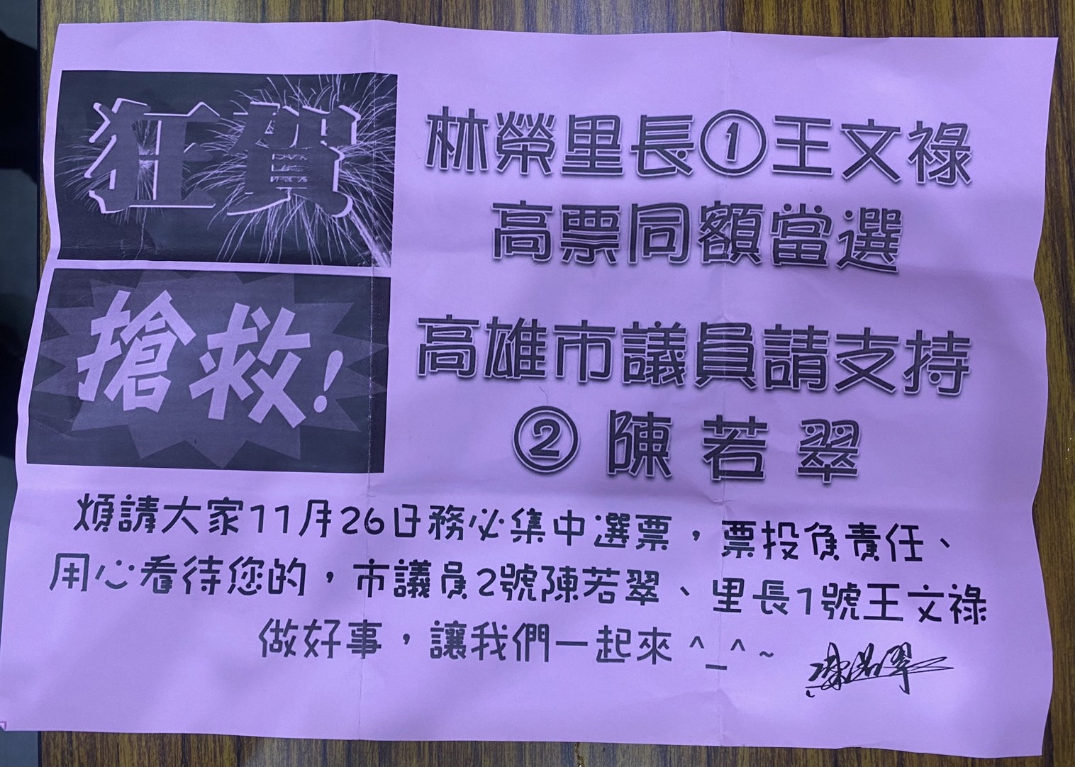 里長沒有支持她 候選人私自印傳單