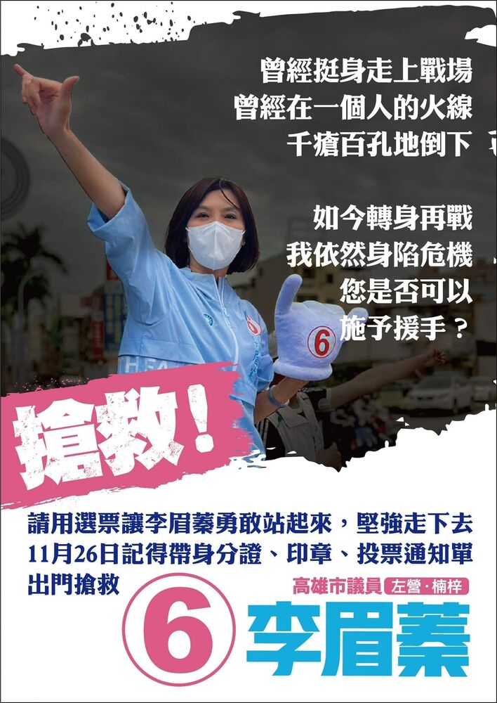 漾新聞|李眉蓁發出搶救文宣 強調曾經傻傻的勇氣需要您的支持