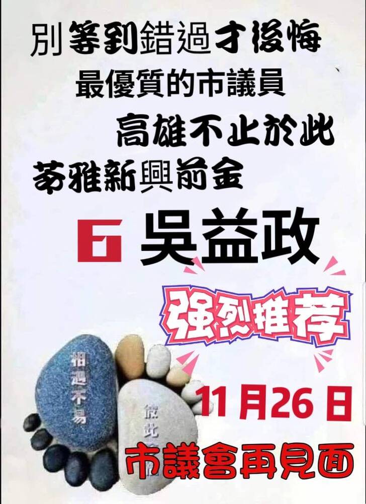 漾新聞|最優質議員也是提案最多議員 吳益政死忠粉絲製作文宣搶救