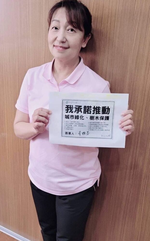 漾新聞|李雅芬承連署諾推動城市綠化與樹木保護的決心