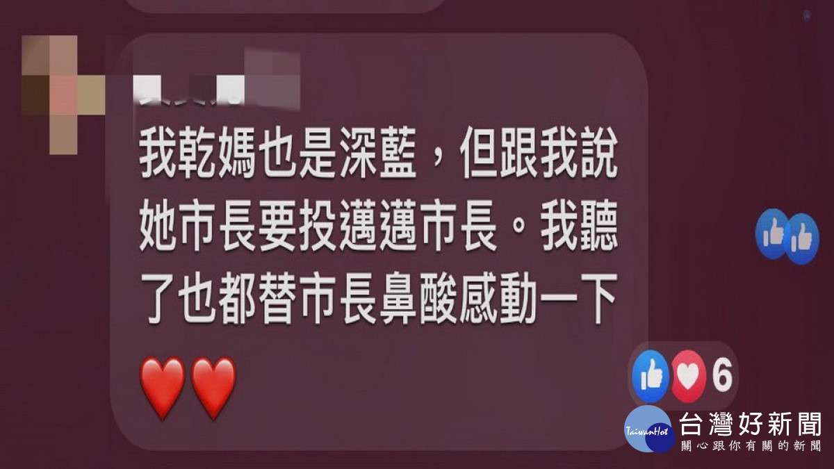▲支持者感性的留言:「乾媽原本也是深藍,但現在決定要投邁邁市長。我聽了也都替市長鼻酸感動!」。(圖/記者 許高祥 翻攝)
