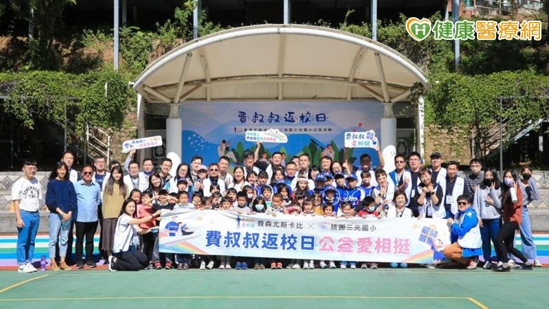 費叔叔與桃園三光國小再續前緣 關愛相挺偏鄉學童