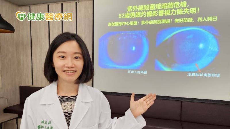 家放紫外線殺菌燈防疫 當心眼灼傷影響視力失明
