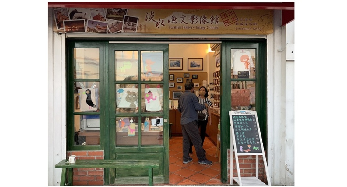 淡水漁文影像館 用影像訴說淡水古早記憶