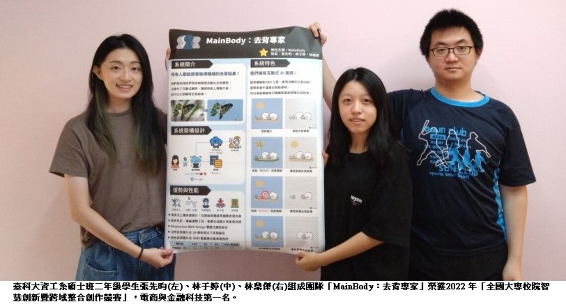 臺科大再添首獎團隊 簡單快速兼顧精細度的AI去背專家