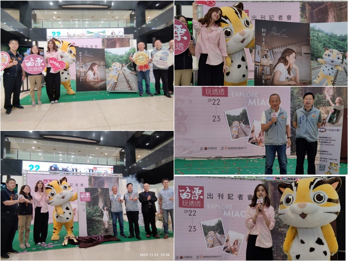 「2022苗栗玩透透」出刊記者會 戲劇女神陳庭妮擔任代言人 妮粉嗨爆現場