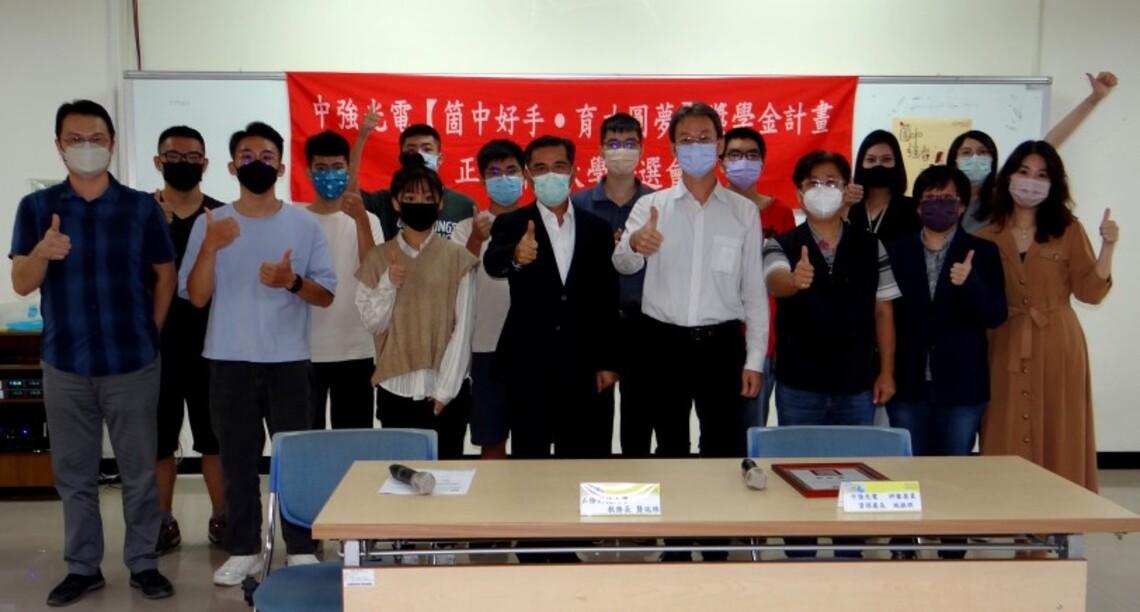 「箇中好手․育才圓夢」 中強光電連4年獎助正修優秀生