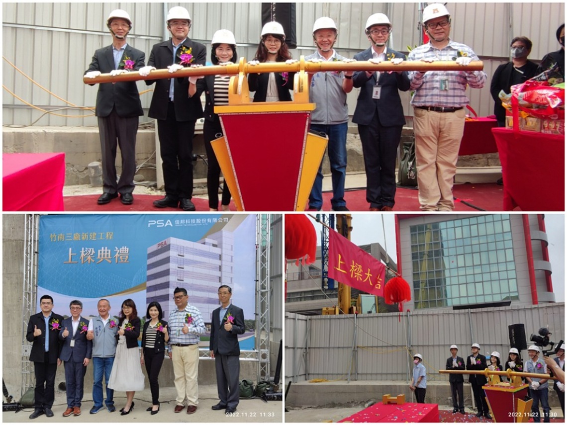 佳邦科技公司竹南三廠新建工程上樑  投資近30億元將創造逾500個就業機會