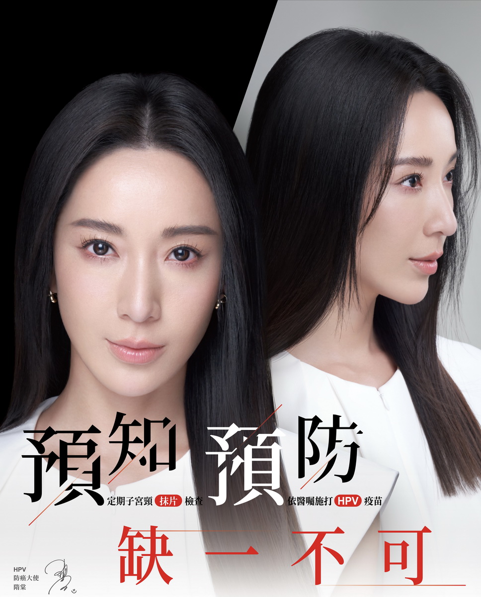 HPV防癌大使隋棠攜手台灣婦產科醫學會推廣全新防癌觀念「預知、預防 缺一不可」