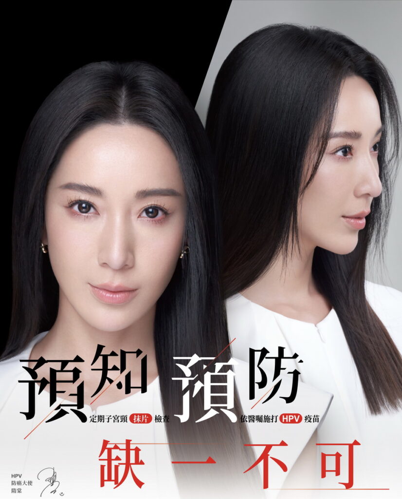 HPV防癌大使隋棠攜手台灣婦產科醫學會推廣全新防癌觀念「預知、預防 缺一不可」