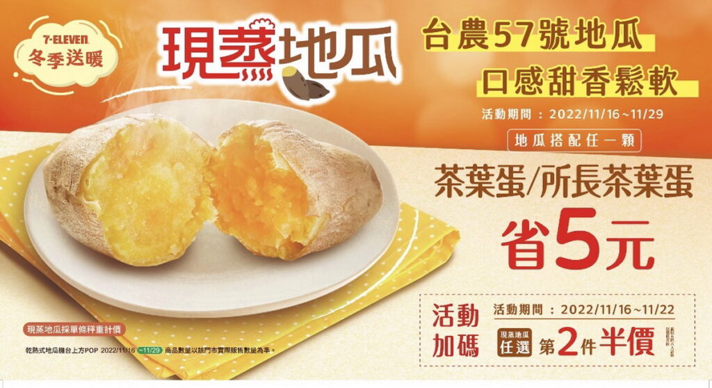 響應世界無肉日，7-ELEVEN祭出多項蔬食商品5大好康回饋活動 (2)