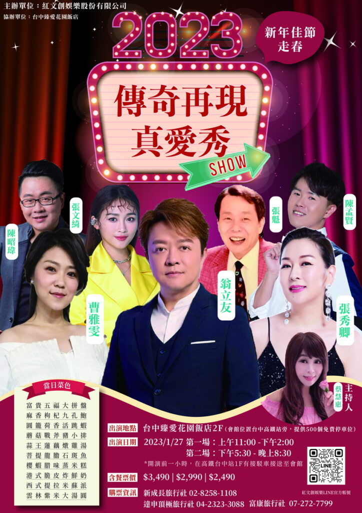 真愛秀