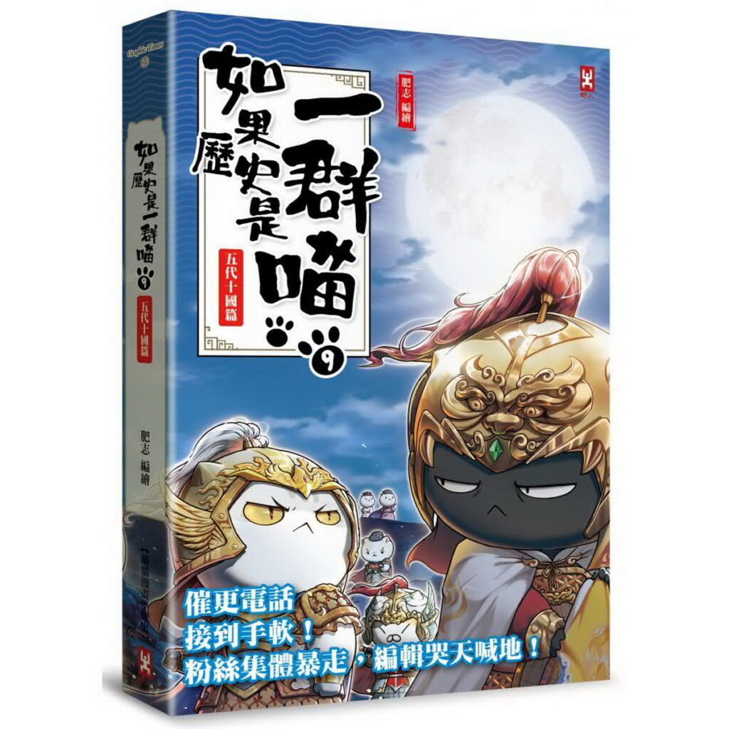 歷史漫畫同樣熱銷，能讓孩子在輕鬆閱讀中拓展視野。