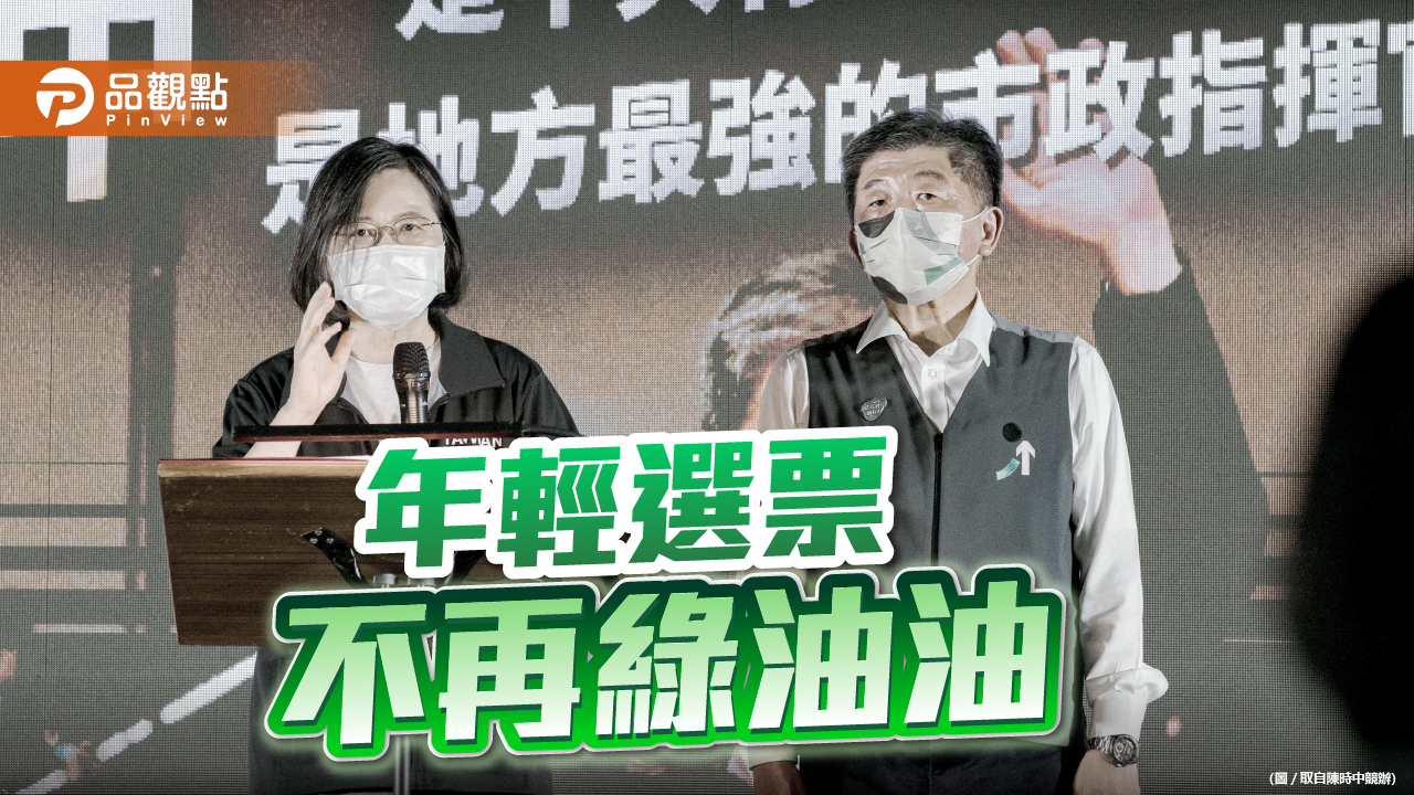 延役、通膨、失業 年輕選民不再獨寵民進黨 | 政治