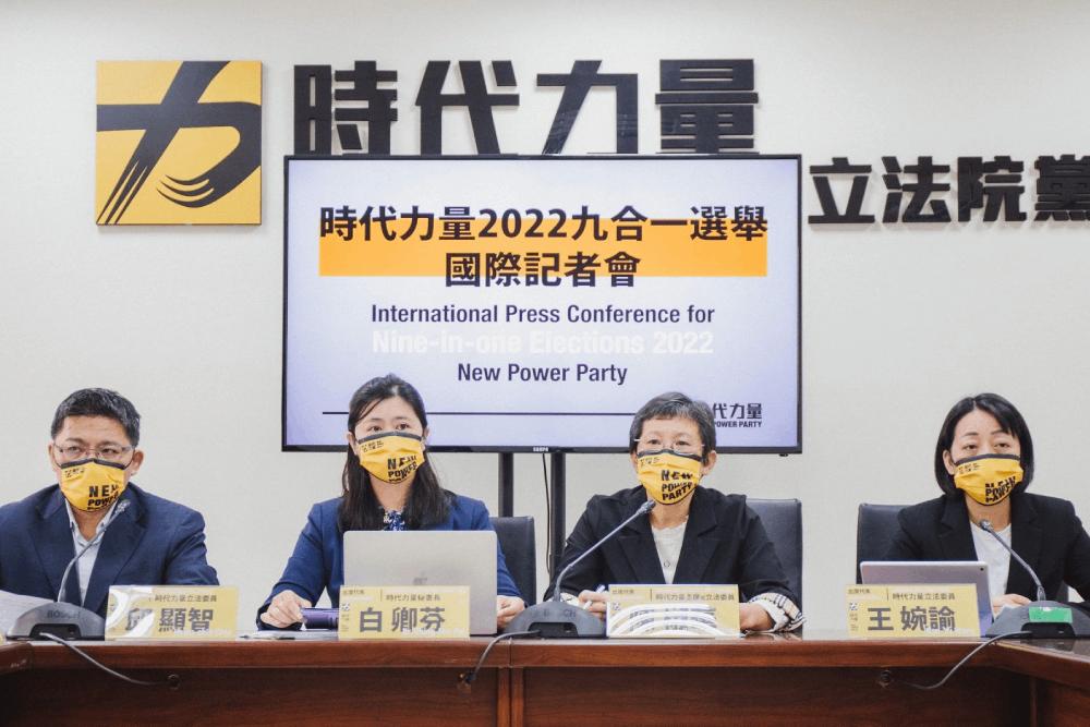 時代力量國際記者會