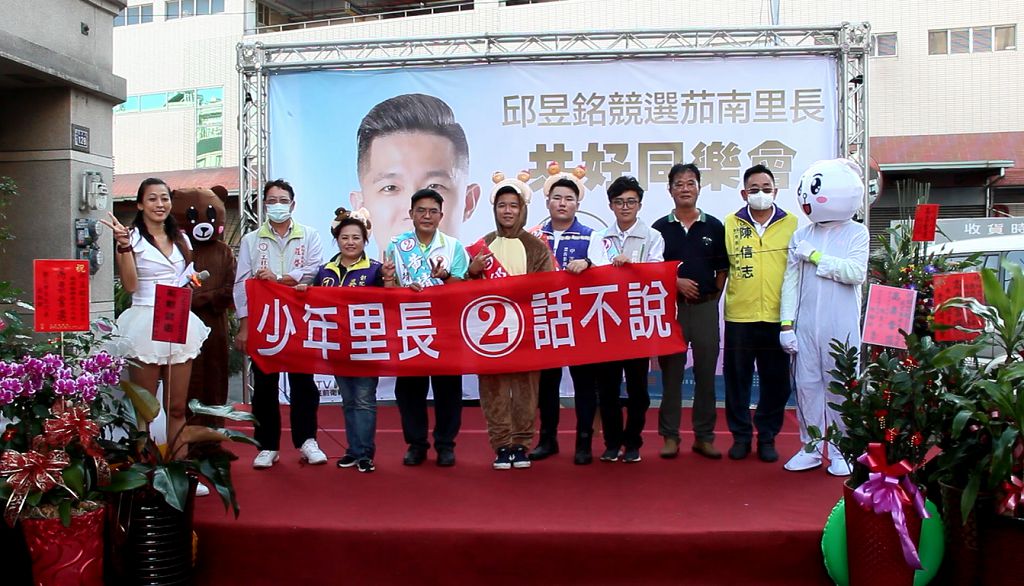 圖片說明:「少年里長,2話不說」服務團隊,共同為彰化市茄南里長候選人邱昱銘站台互想打氣。 (記者林㤈輝翻攝)