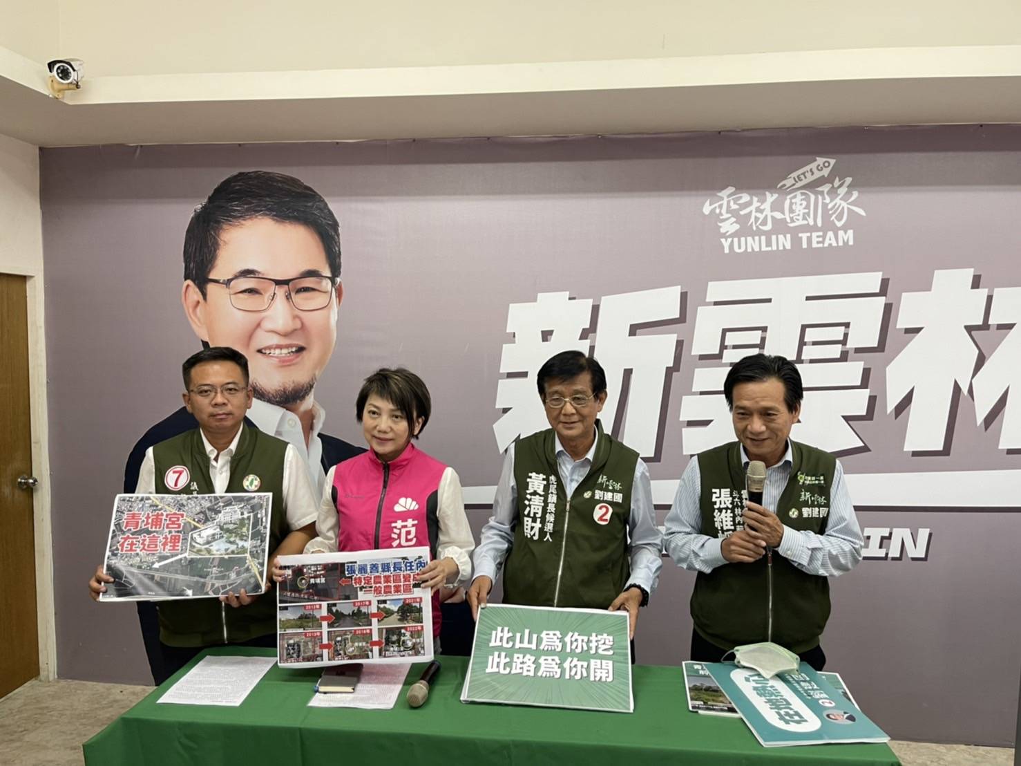 圖片說明:蔡岳儒議員、立法委員范雲、黃清財虎尾鎮長候選人及張維崢鄉長(由左至右),日前召開記者會針對青埔宮提出質疑。(記者徐煜勝翻攝)