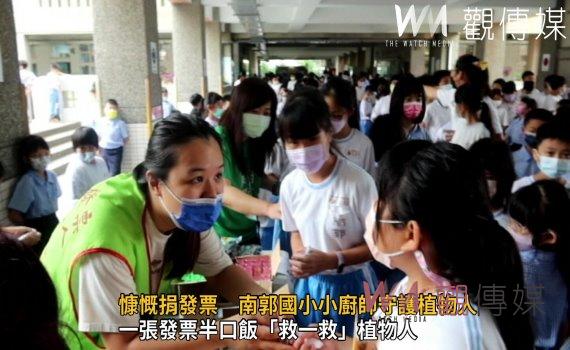 影／「食」之不易！慷慨捐發票　南郭國小小廚師守護植物人
