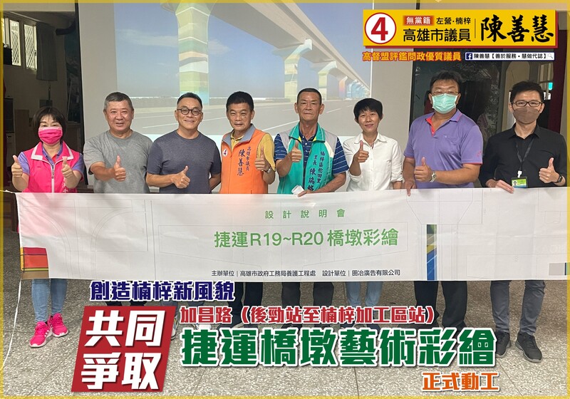 漾新聞|陳善慧爭取彩繪捷運高架橋墩 讓加昌段予人耳目一新