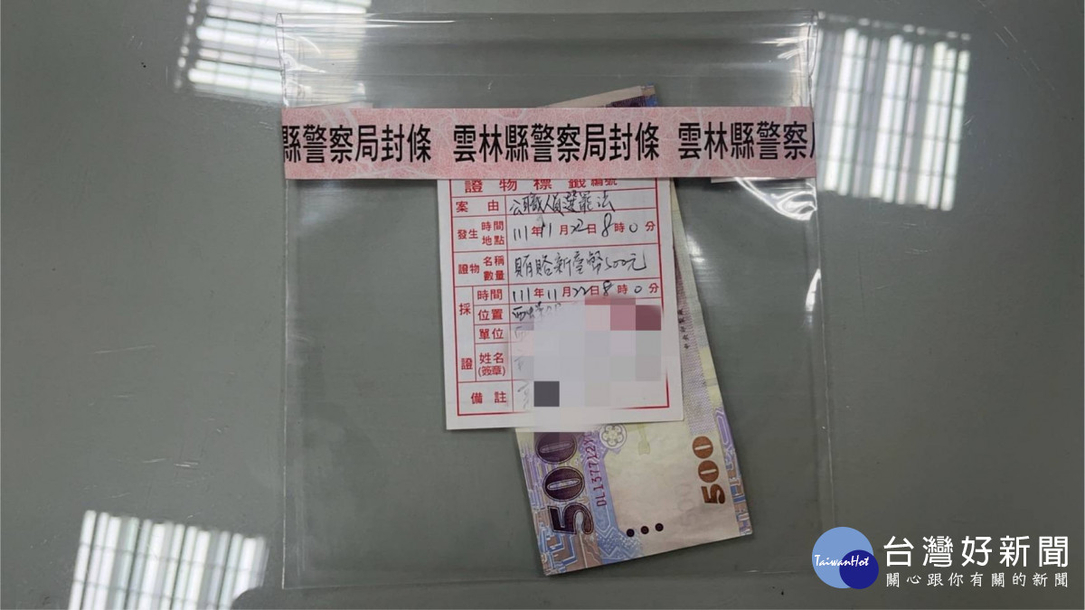 受賄選民自動繳回現金不法所得,協助釐清賄選案情/雲林地檢署提供