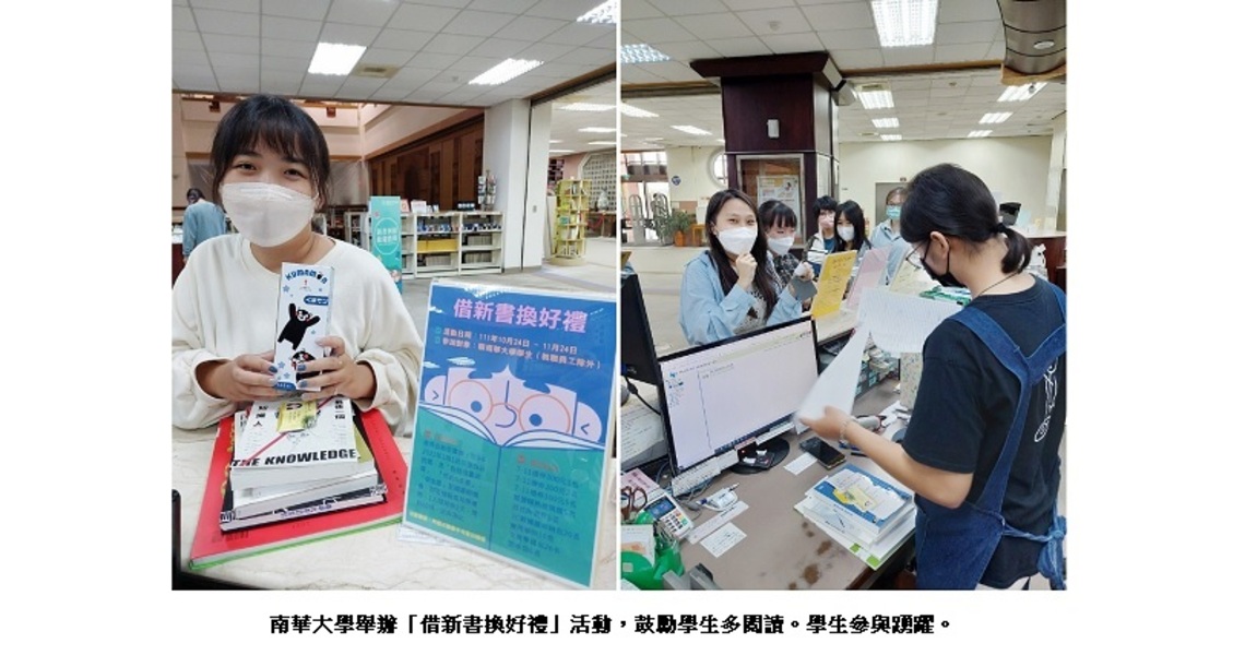 南華大學鼓勵學生多閱讀 培養搶不走的競爭力