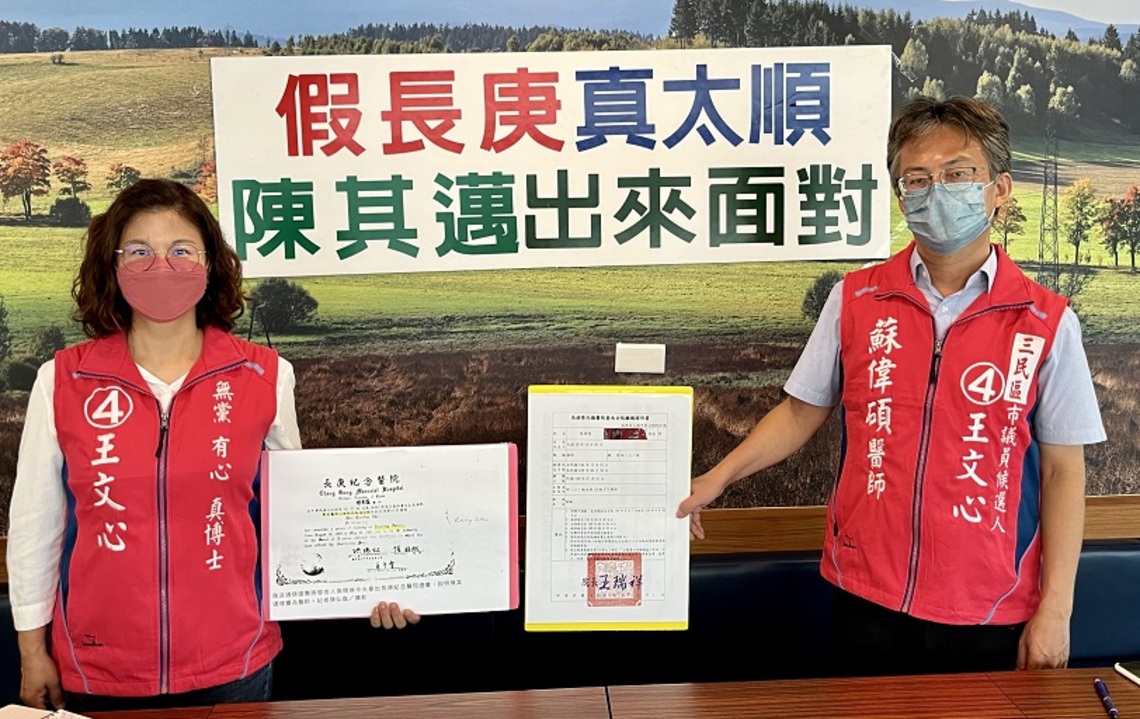 再攻陳其邁長庚經歷造假 王文心拿退選梭哈 嗆陳其邁拿不出長庚醫院服務證明