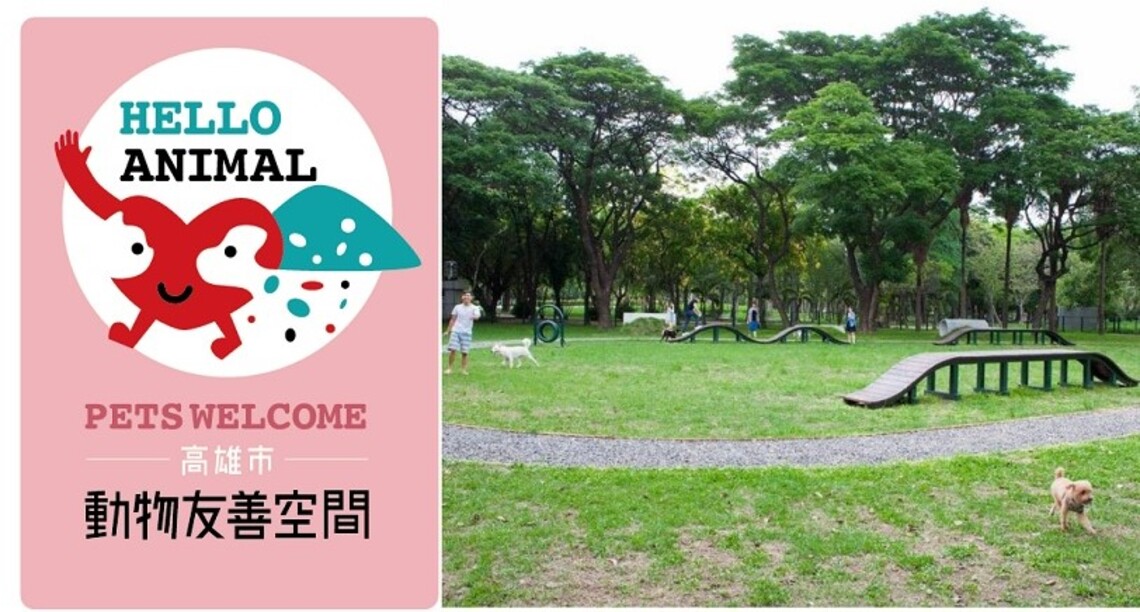 跟著高雄市友善動物空間地圖走 寵物家庭出遊新方案