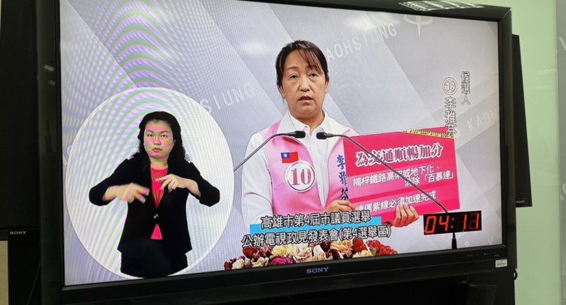 第四選區公辦政見會 李雅芬:未來四年要將左楠打造成優質生活圈