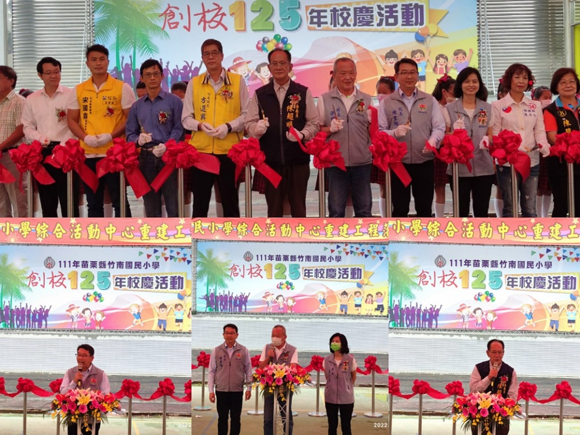 竹南國小綜合活動中心落成典禮 徐耀昌縣長、陳超明立委出席剪綵