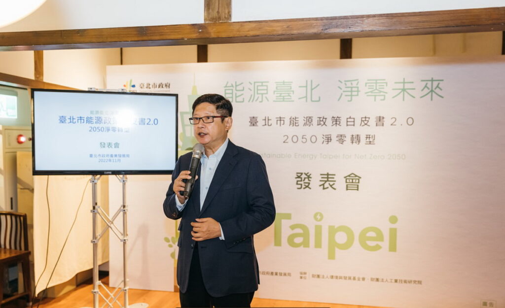 台北市政府產業局林崇傑局長能源政策白皮書2.0說明