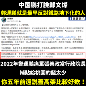 圖片說明:有臉書粉專挖出鄭運鵬5年前的貼文,痛批鄭是有史以來最雙標政客。(圖/翻攝自fb「政客爽」)