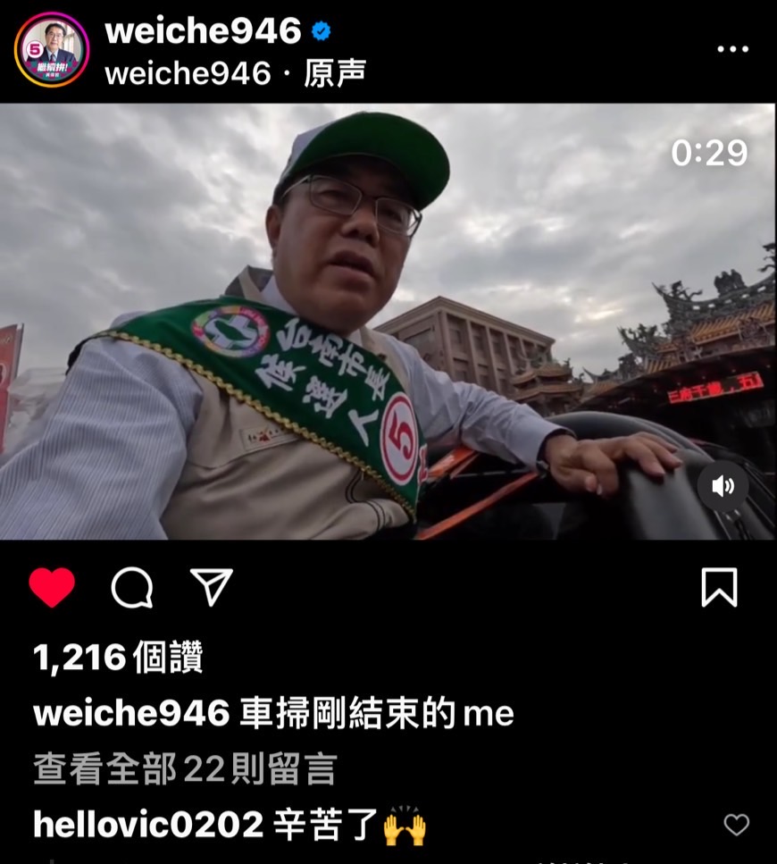 圖片說明:台南巿長黃偉哲車掃遭幕僚突襲30秒快問快答。(圖/翻攝自黃偉哲IG)