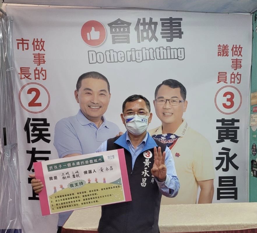 廣設新北親子共融特色公園 市議員黃永昌連續獲特公盟肯定