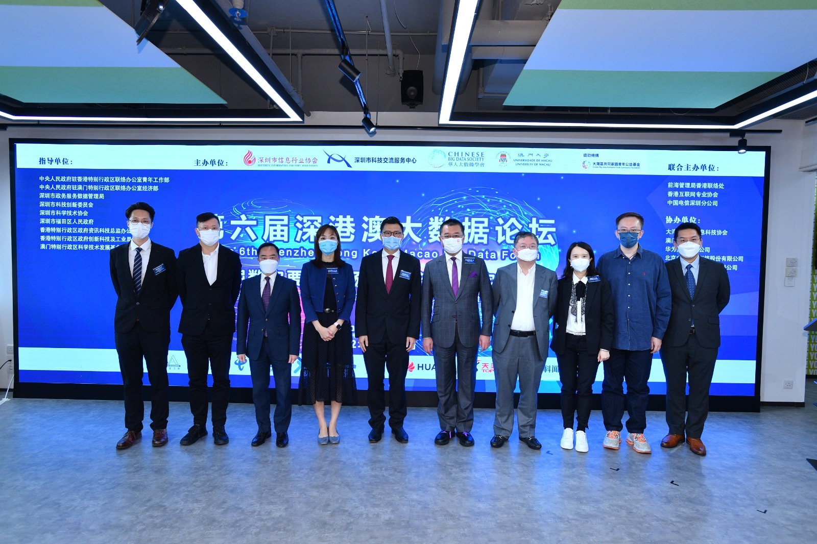 共謀大數據創新發展新機遇，合力打造智慧灣區新引擎  第六屆深港澳大數據論壇隆重舉行