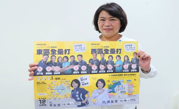 黃敏惠力推黨籍議員候選人　籲一起團結贏得勝利
