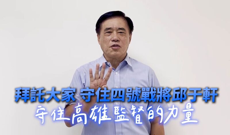 漾新聞|郝龍斌大力推薦4號邱于軒 守住高雄監督的力量